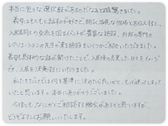 私たちだけでは何を基準に決めたら良いか迷ってしまって いたと思います。