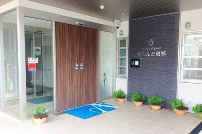 愛らんど東郷
