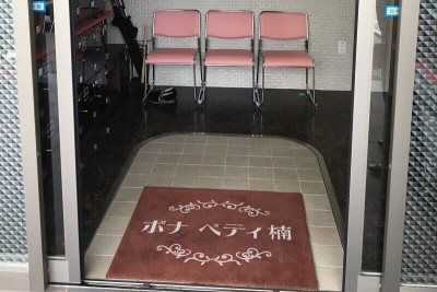 ボナペティ楠