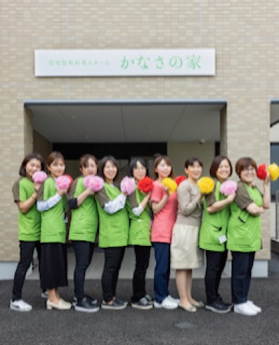 かなさの家