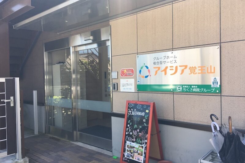 アイシア覚王山