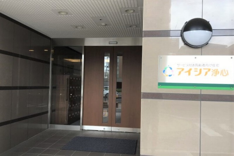 アイシア浄心