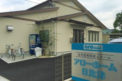 アローホーム日比津