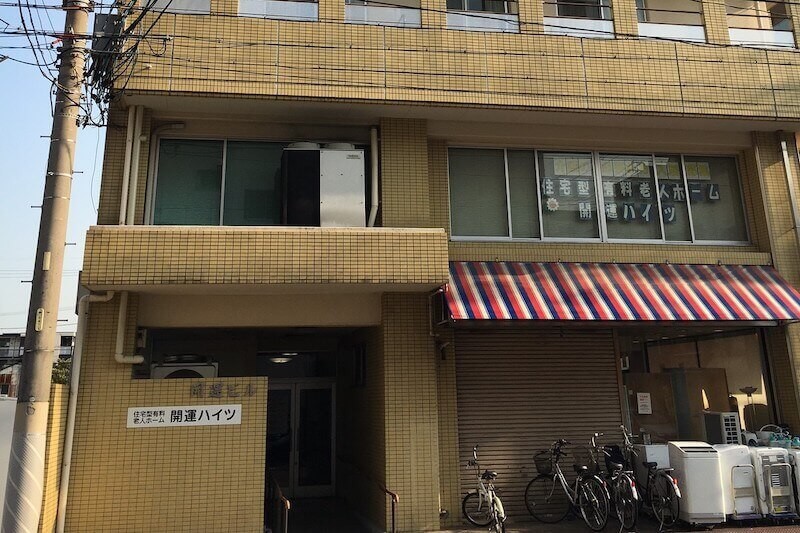 開運ハイツ