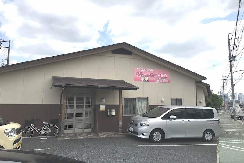 グループホーム　和泉