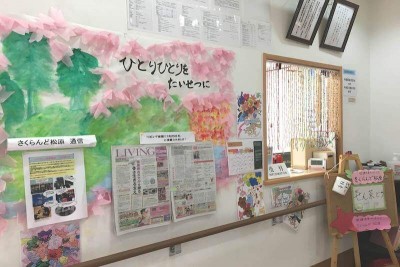 グループホーム　さくらいふ松原