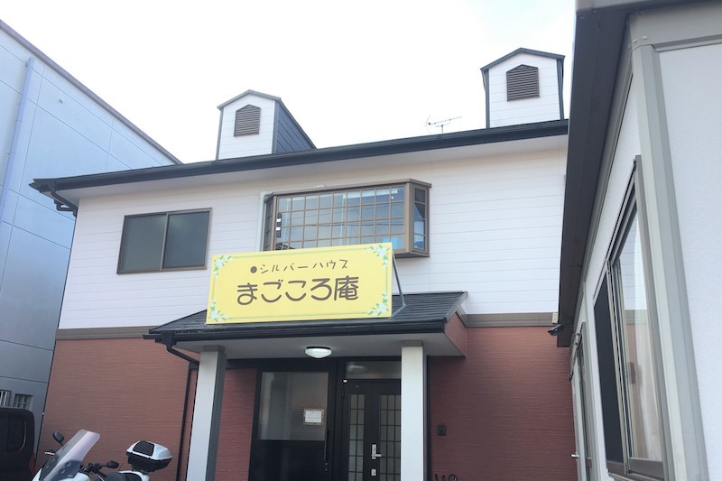 シルバーハウスまごころ庵