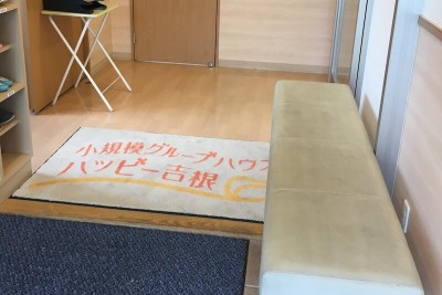 ハッピー吉根