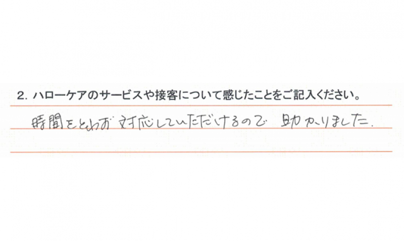 9月15日ご入居I様