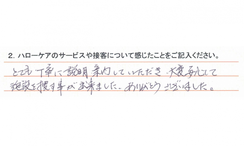 9月1日ご入居S様
